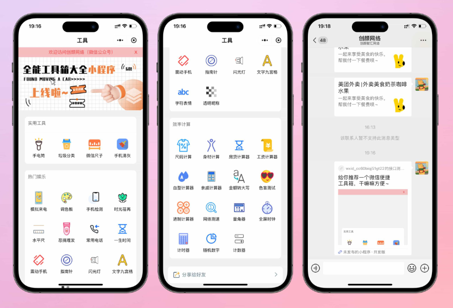 微信实用工具箱集合小程序源码