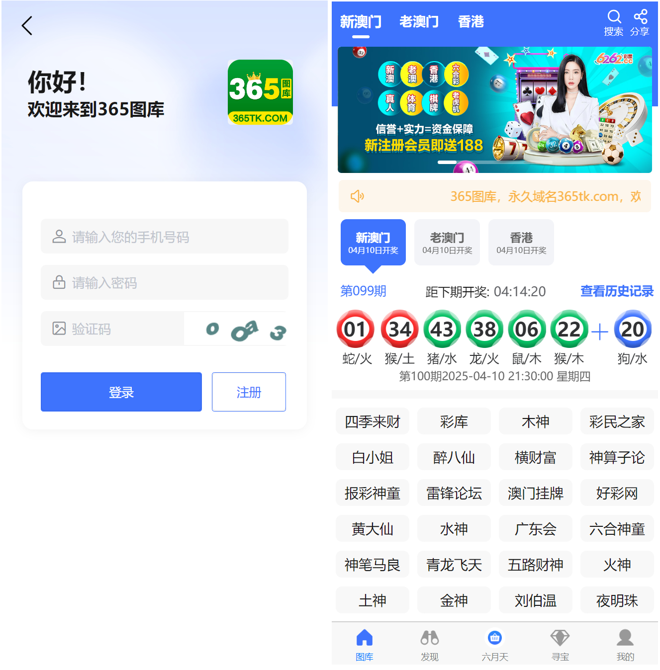 365图库系统源码 六合图库资料源码-附搭建教程