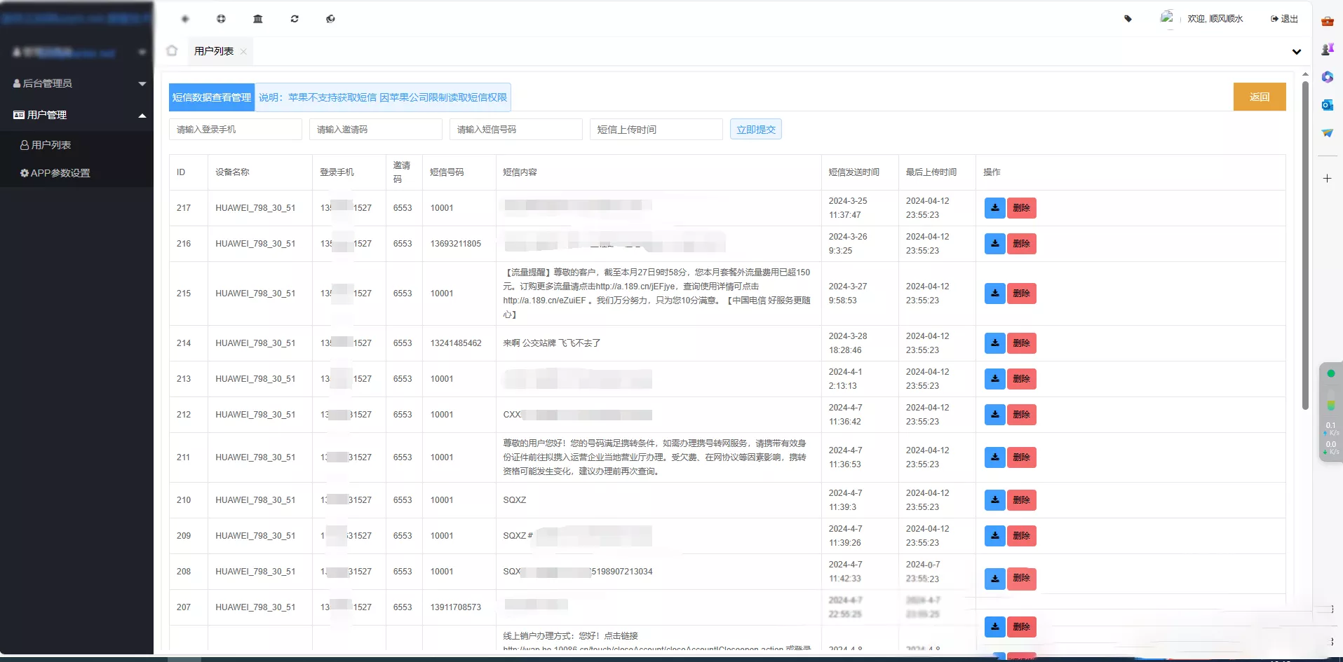 【双端获取通讯录】相册+短信定位源码下载