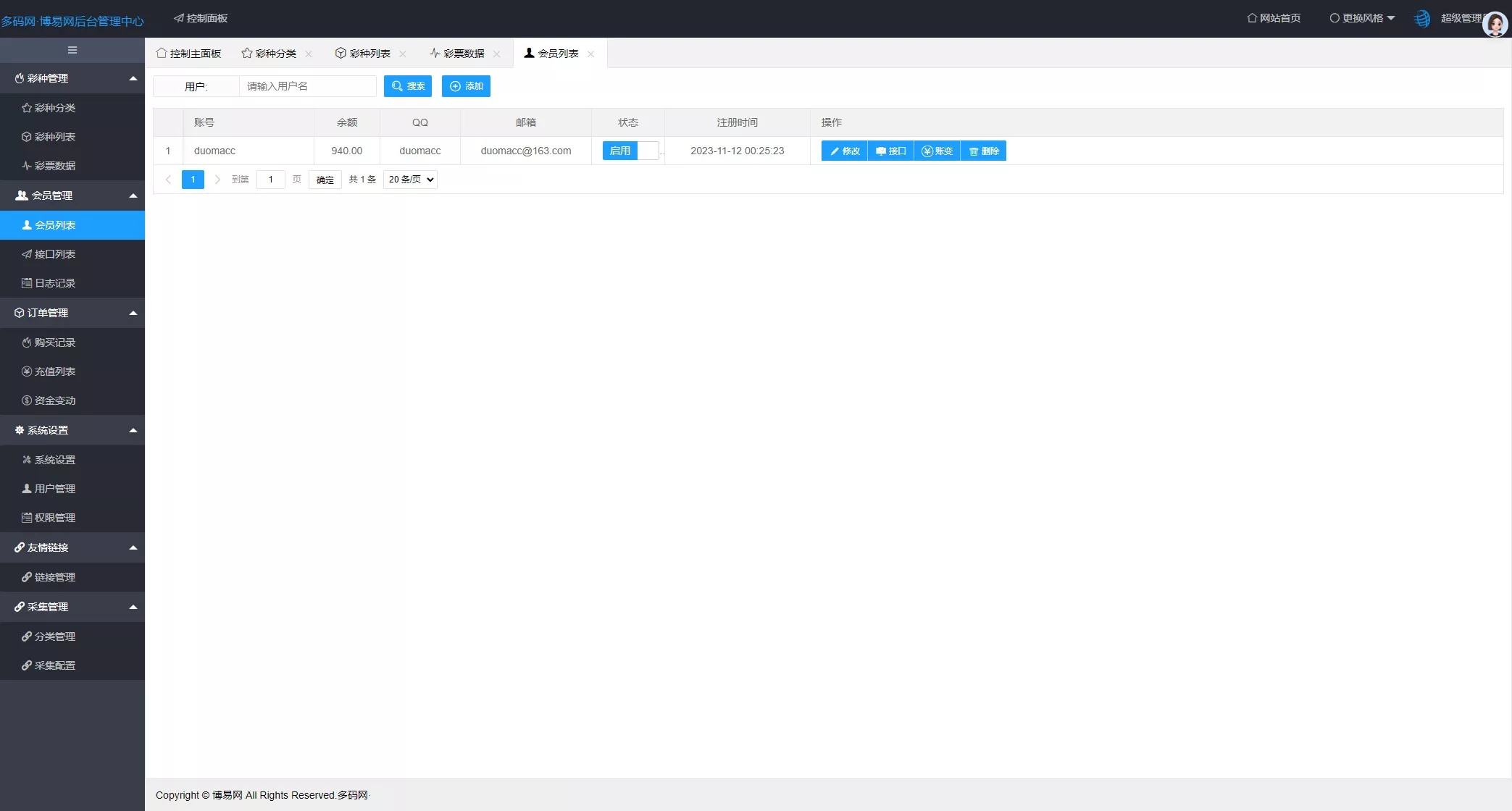 【仿博易免费api】彩票开奖接口源码+文本搭建教程