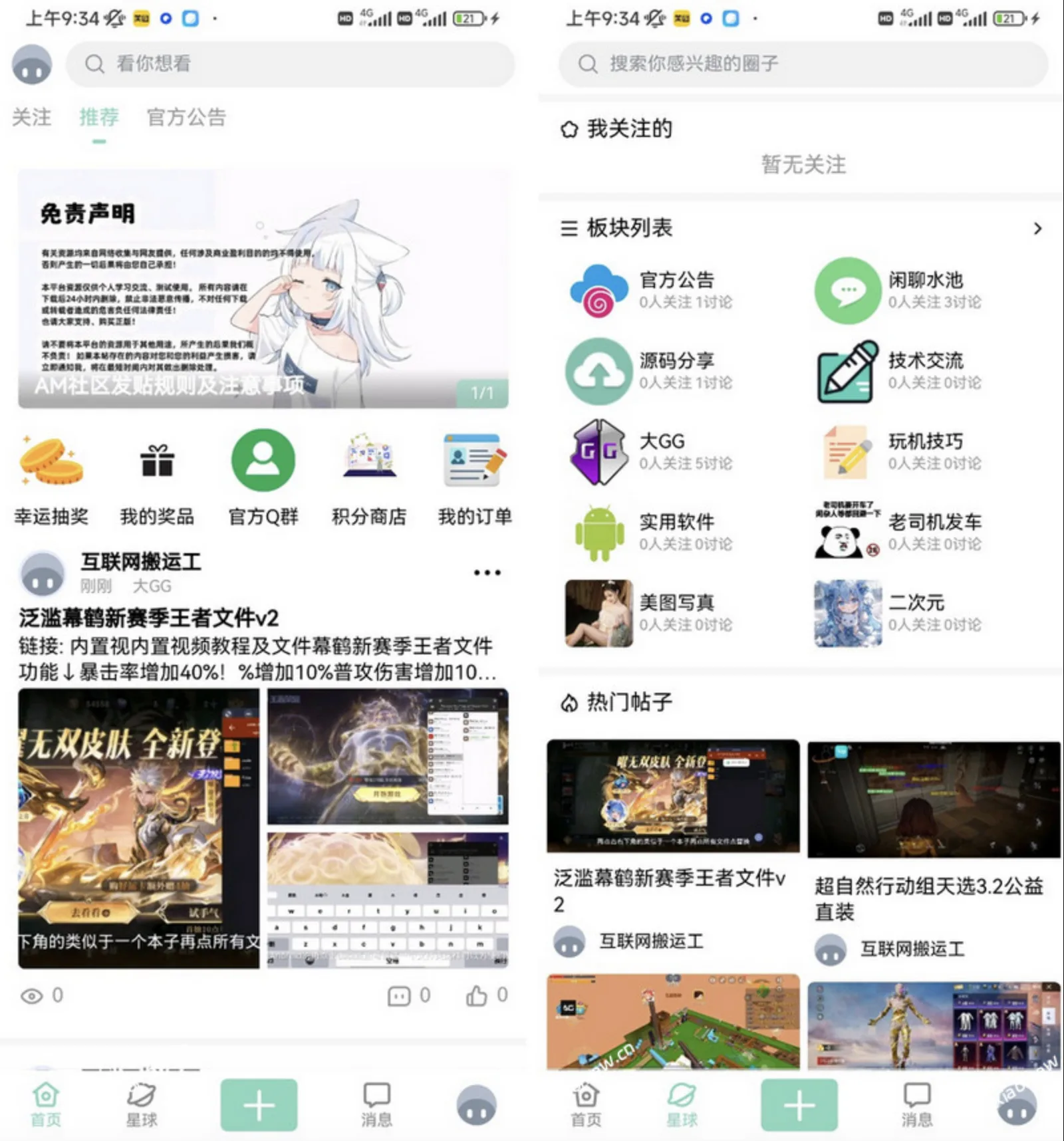 唯美社区论坛源码/讨论社区源码/帖子文章app源码下载