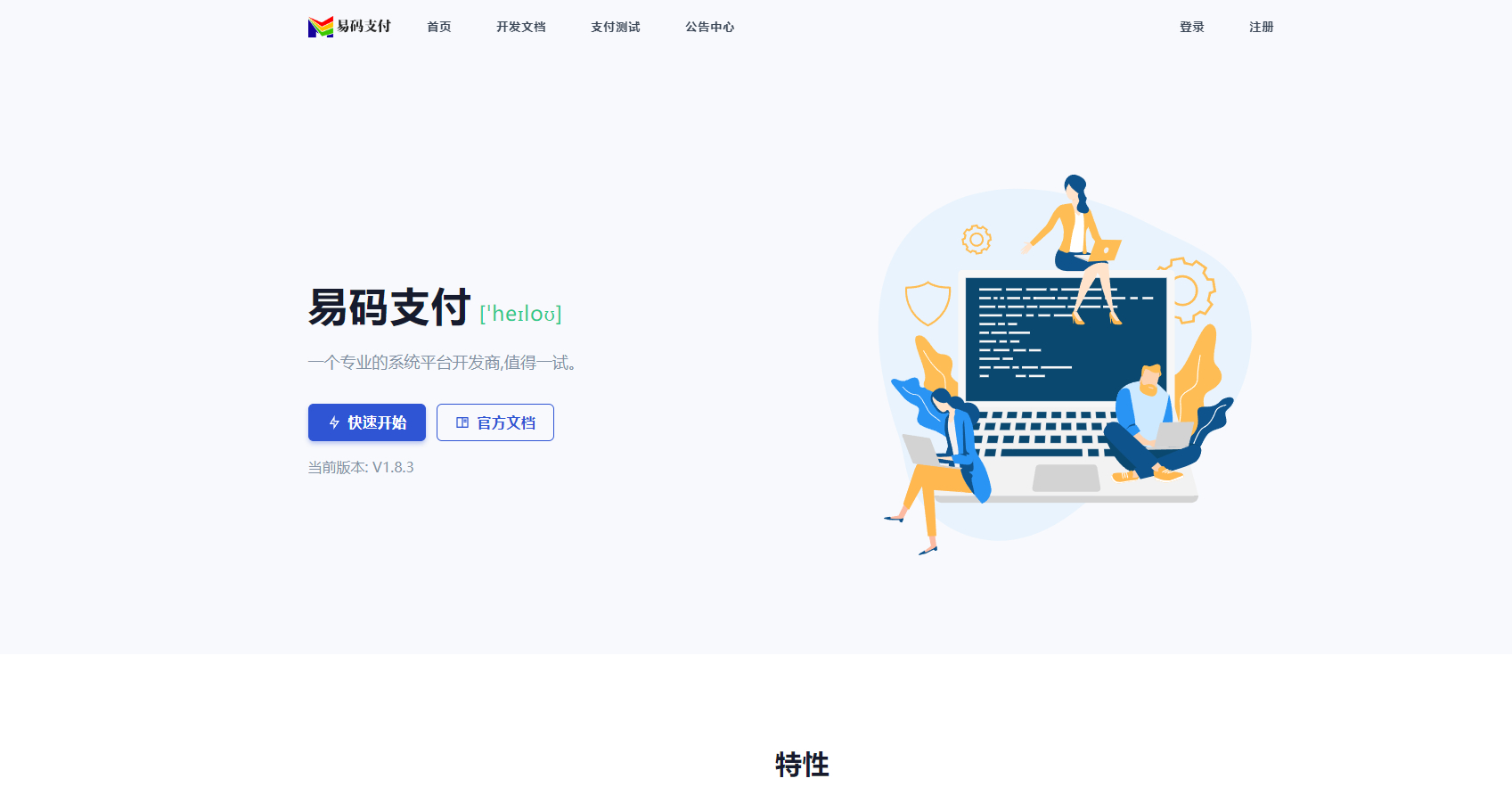 全新YPay源支付个人免签系统源码V1.8.3 Epay易支付免签开源源码 SePay码支付MPay源码