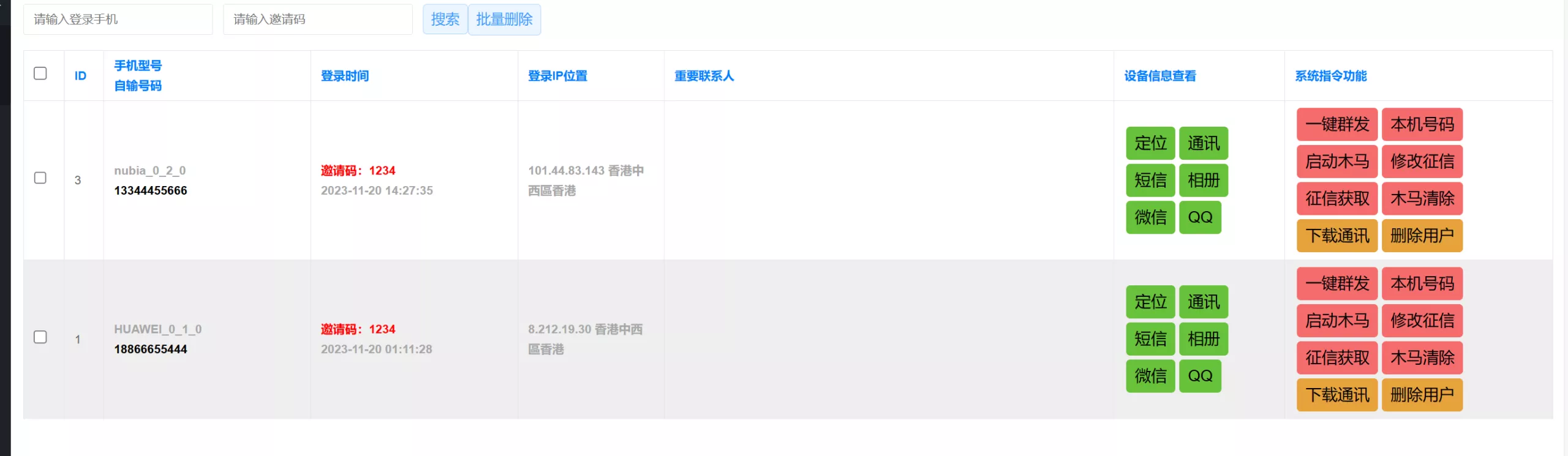 【双端获取通讯录】相册+短信定位源码下载
