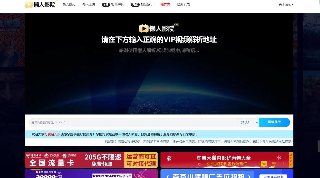 懒人影院官网源码/VIP视频解析工具源码