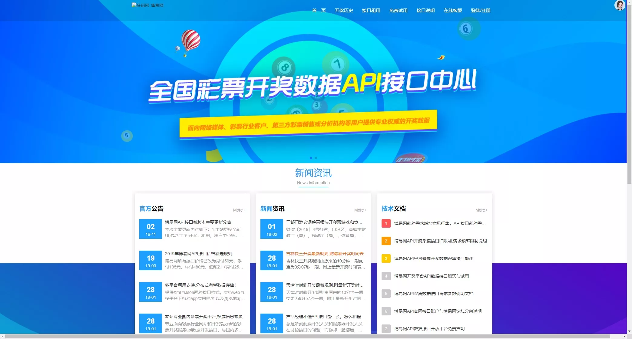 【仿博易免费api】彩票开奖接口源码+文本搭建教程