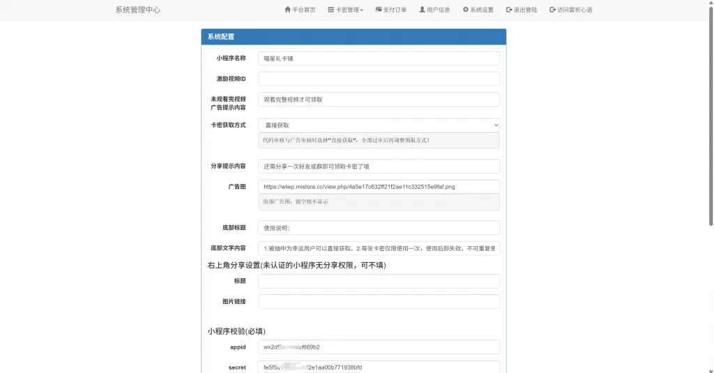 二开版微信发卡小程序列表版源码，卡密系统支持流量主功能/发卡小程序源码