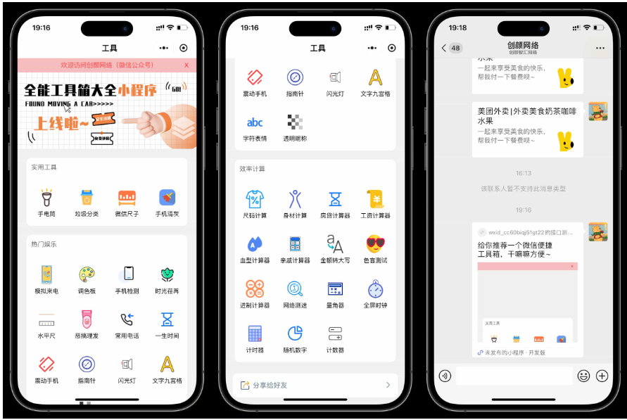 微信实用工具箱集合小程序源码