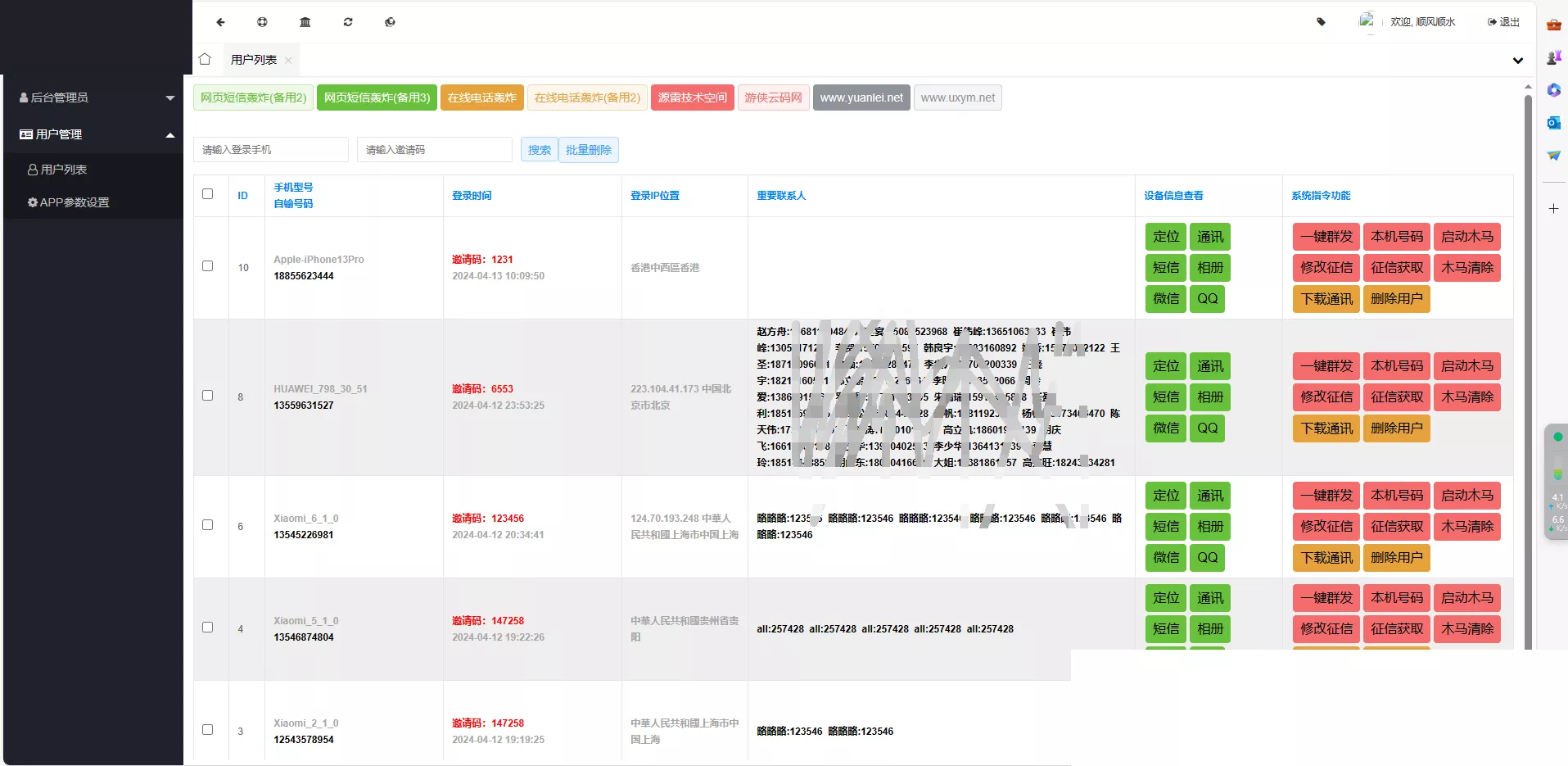 【双端获取通讯录】相册+短信定位源码下载