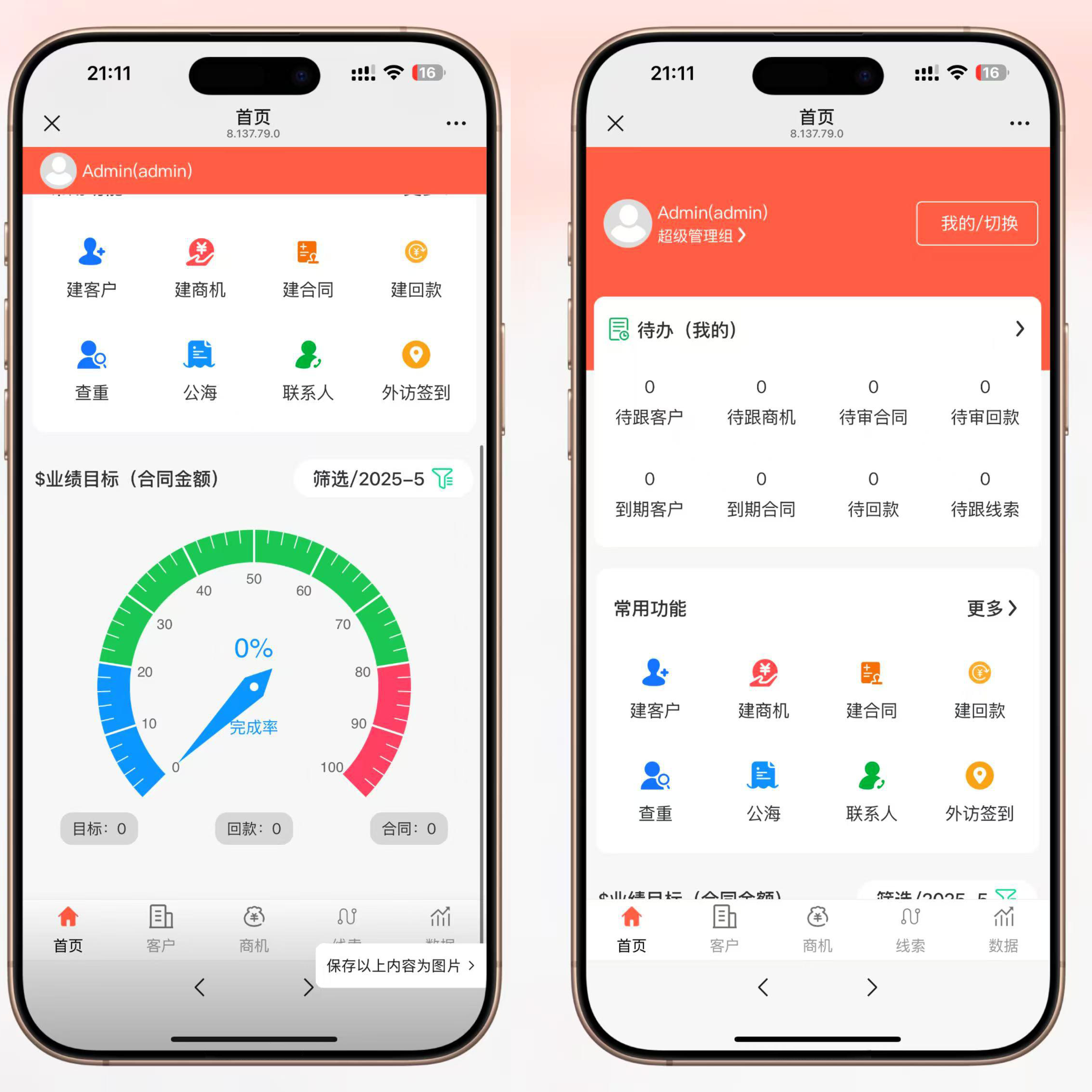 2025企业级云CRM系统源码 全端覆盖（Uniapp+H5+小程序+PC）