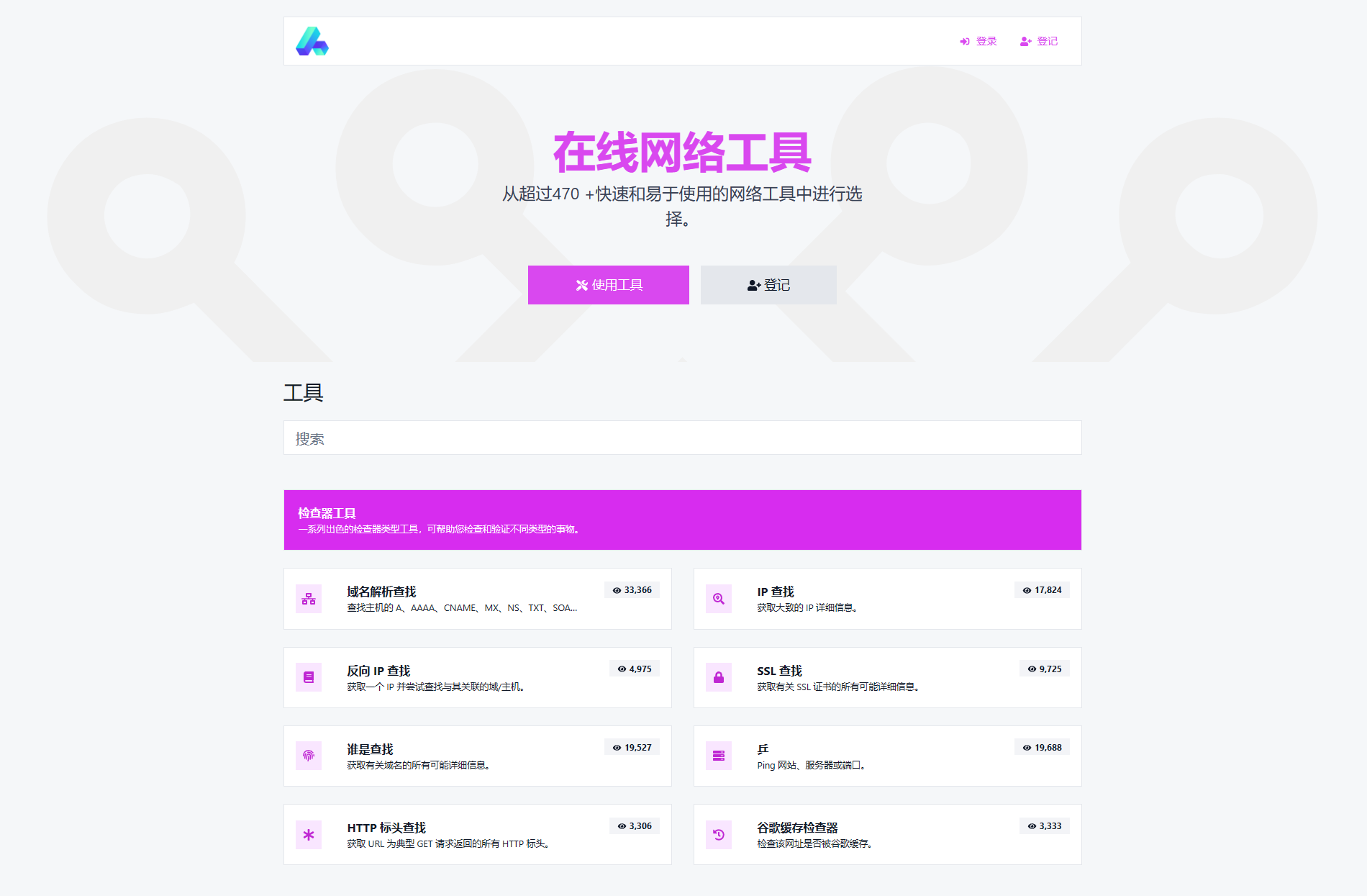 全功能WEB工具箱源码 在线网络工具箱源码