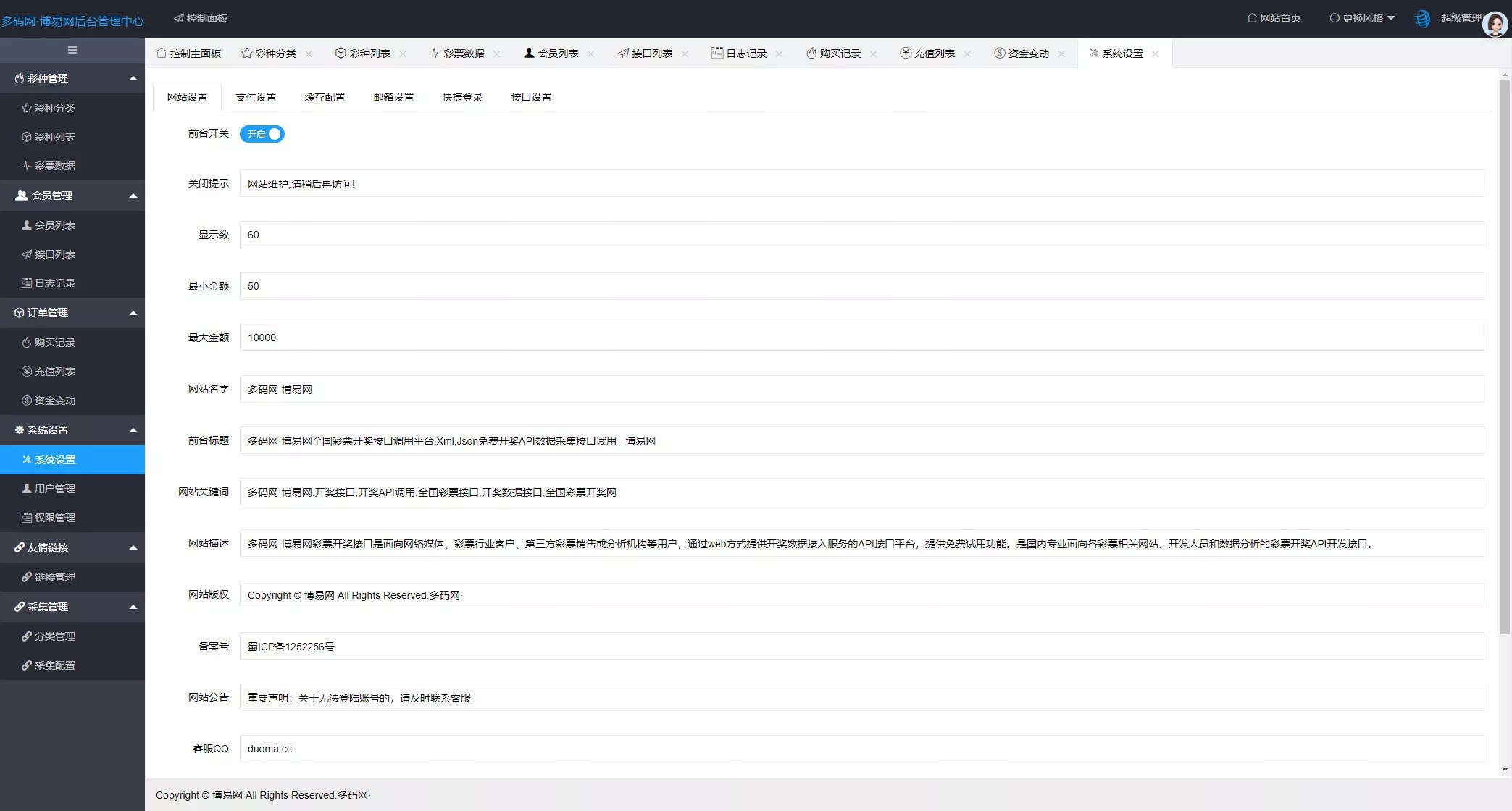 【仿博易免费api】彩票开奖接口源码+文本搭建教程
