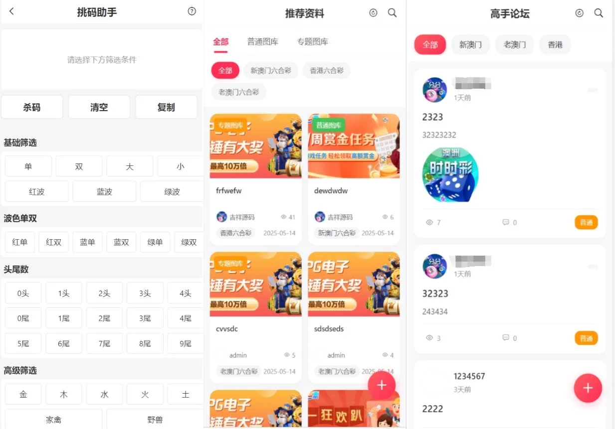 六合彩开奖网/心水资料/高手论坛/预设/聊天室/带文本搭建教程