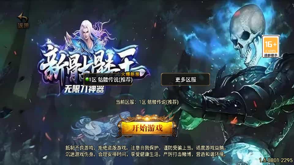 美女骷髅王单职业十大陆-白猪3】最新整理Win系特色服务端+安卓苹果双端+GM授权后台+详细搭建教程