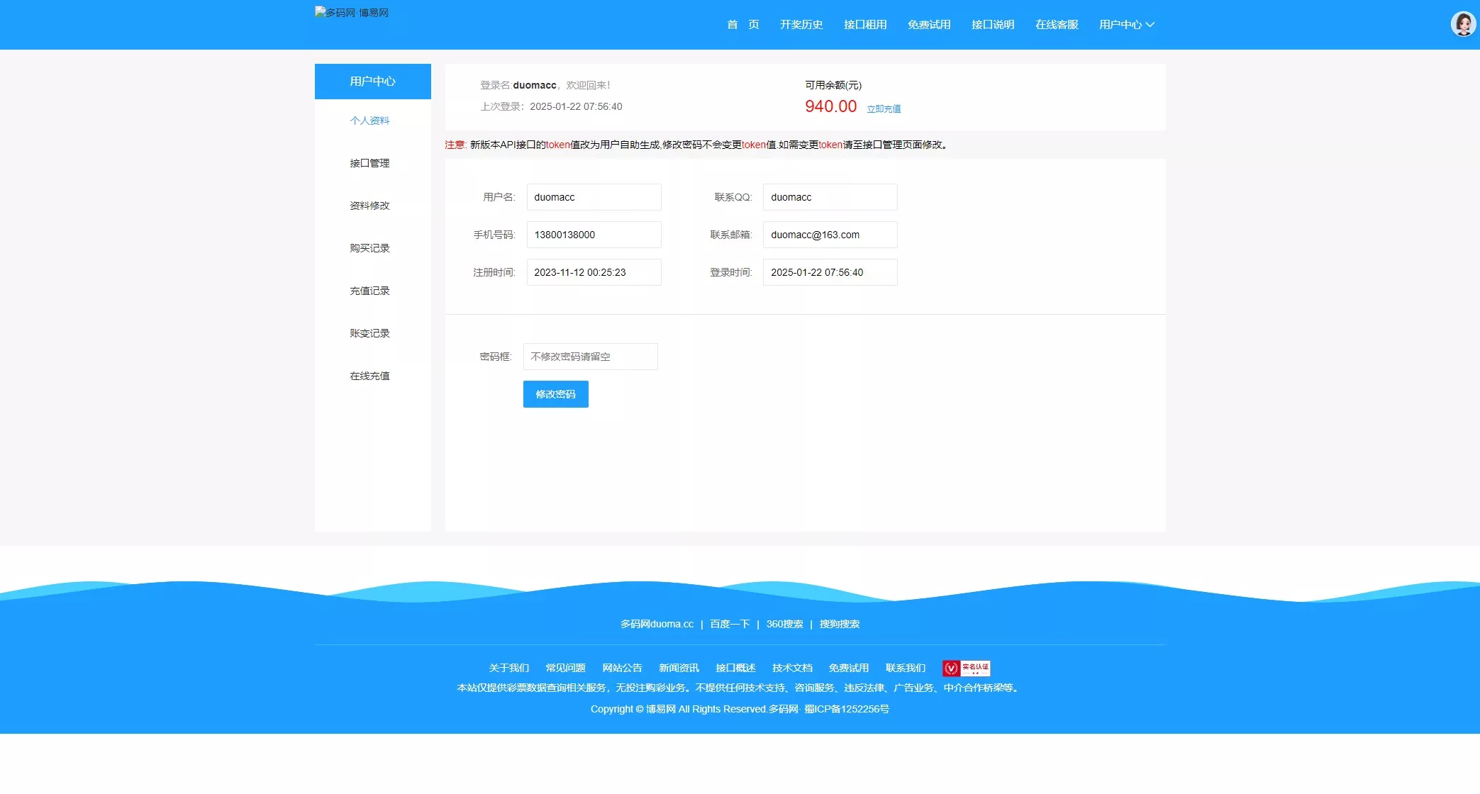 【仿博易免费api】彩票开奖接口源码+文本搭建教程