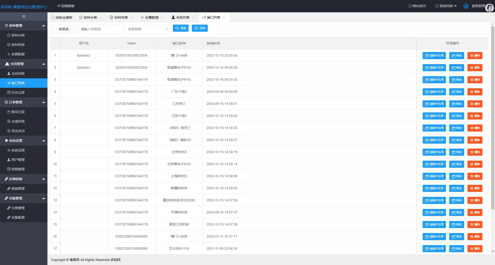 【仿博易免费api】彩票开奖接口源码+文本搭建教程
