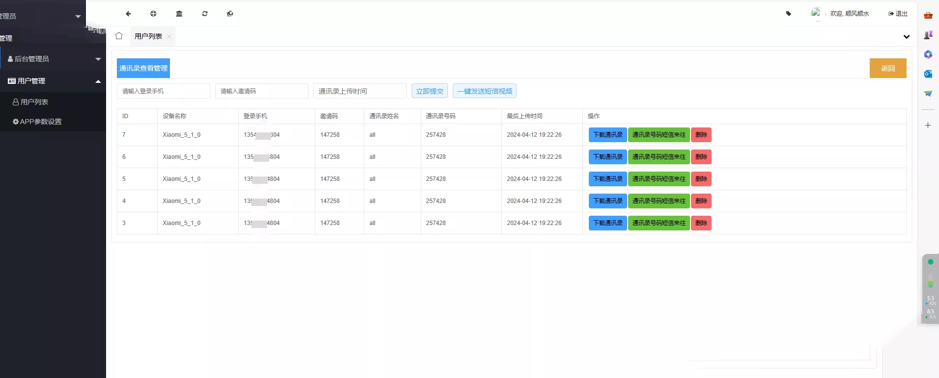 【双端获取通讯录】相册+短信定位源码下载