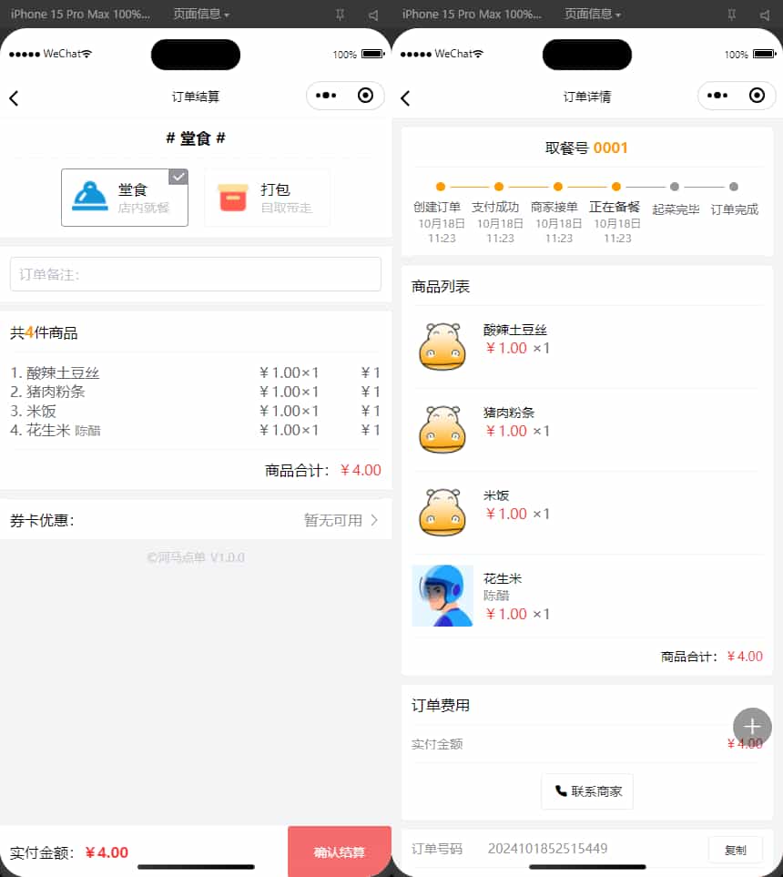 【新款版本】扫码点餐外卖配送餐饮小程序系统