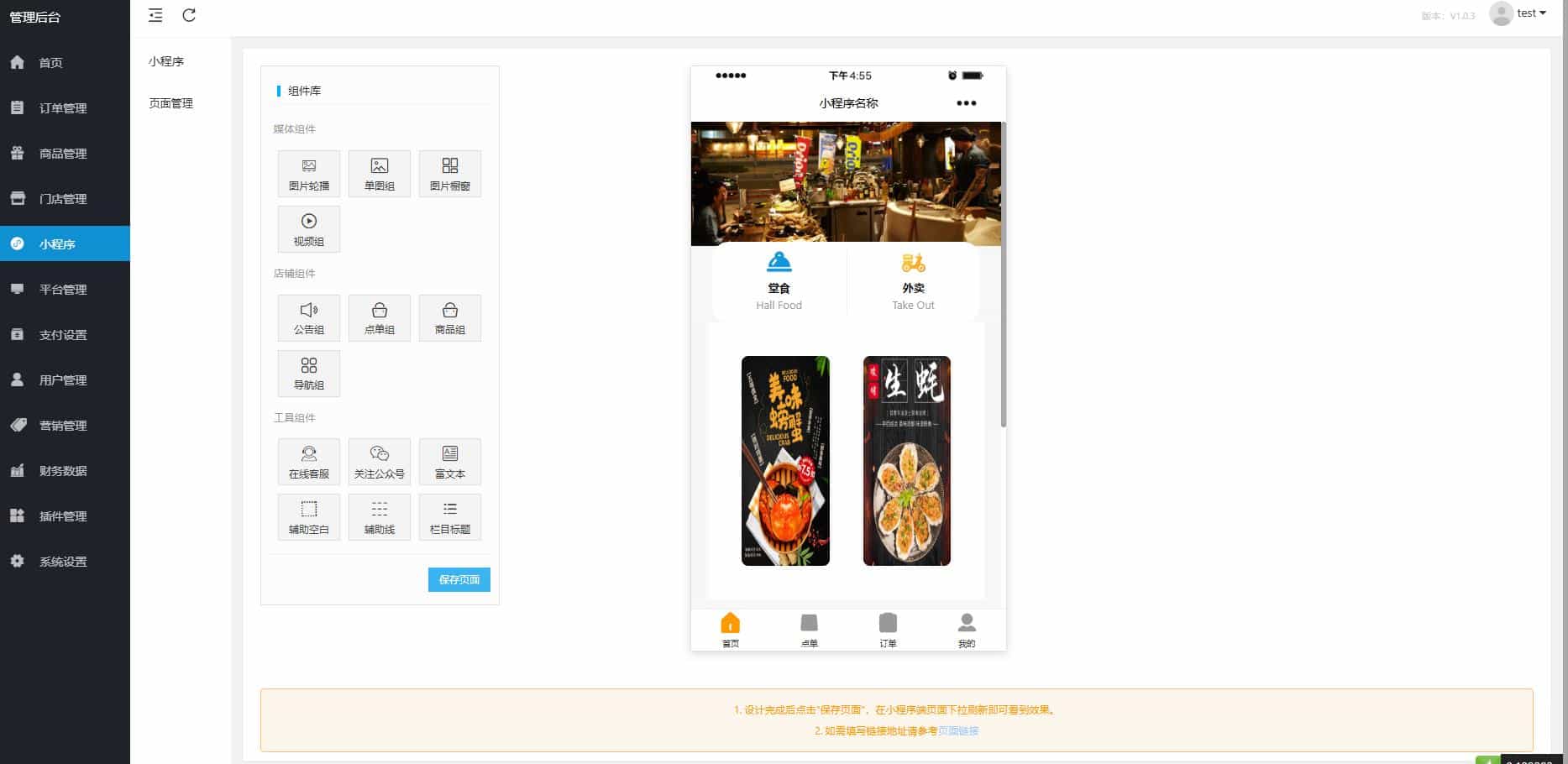 【新款版本】扫码点餐外卖配送餐饮小程序系统