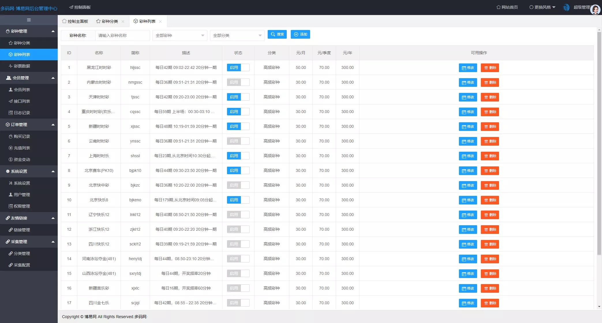 【仿博易免费api】彩票开奖接口源码+文本搭建教程