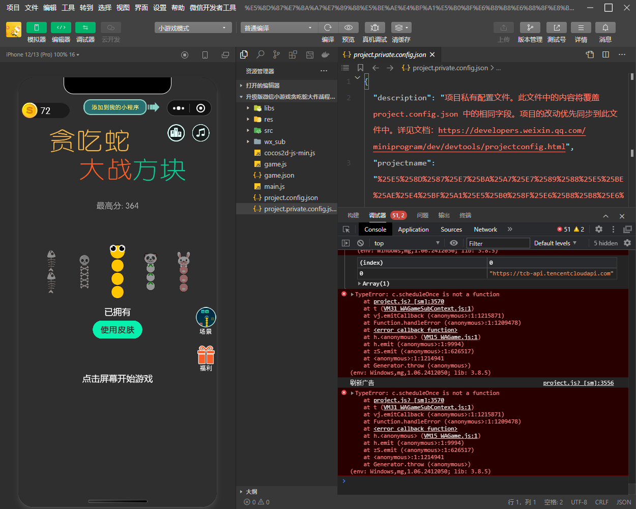 升级版微信小游戏贪吃蛇大作战程序源码