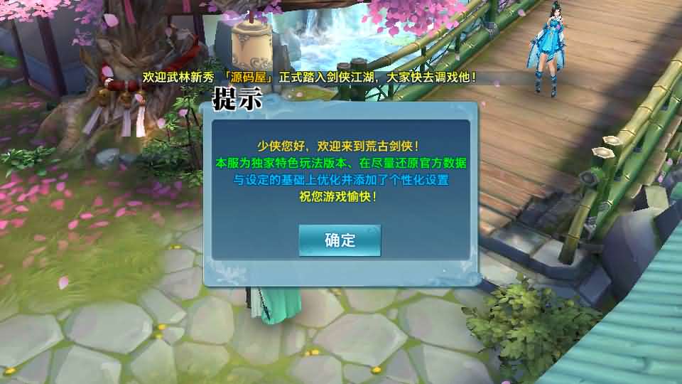 新剑侠情缘荒古剑侠定制版】最新整理单机一键即玩服务端+Linux手工服务端