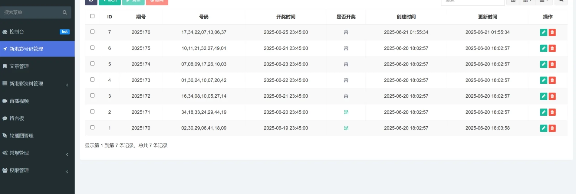 新港六合彩资料图库源码/六合资料站/六合彩私彩图库/前端uniapp编译后+后端php