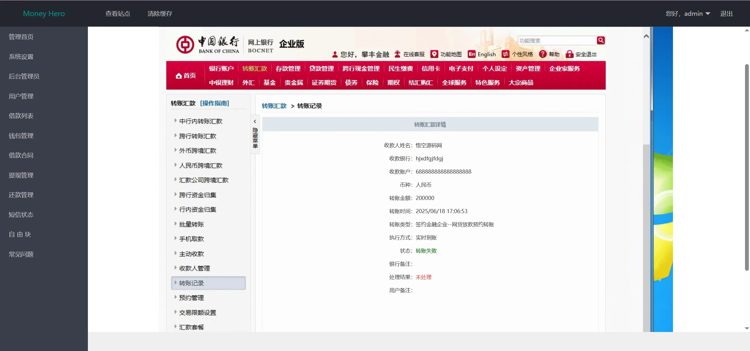 Money Hero海外P2P贷款源码/生成转账截图保险费截图/前端html+后端php
