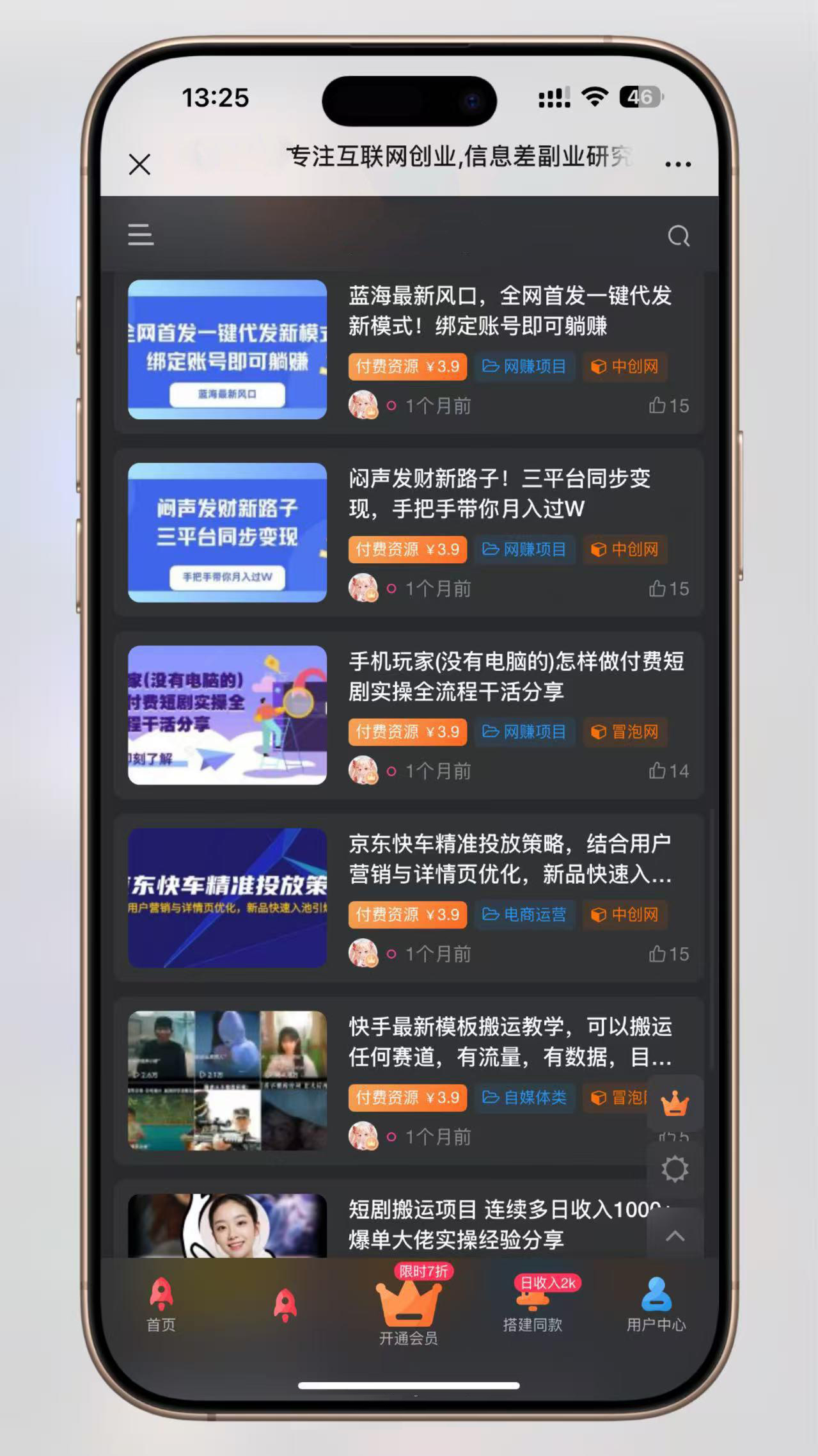 网创知识付费系统源码+万条数据