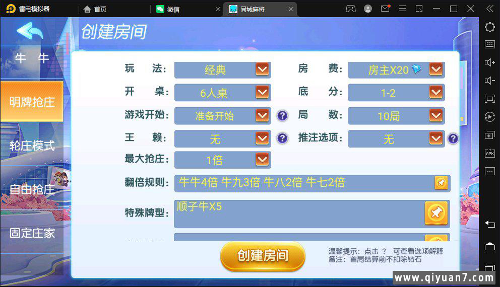 创胜系列-同城麻将组件带授权工具+搭建教程+环境+双端