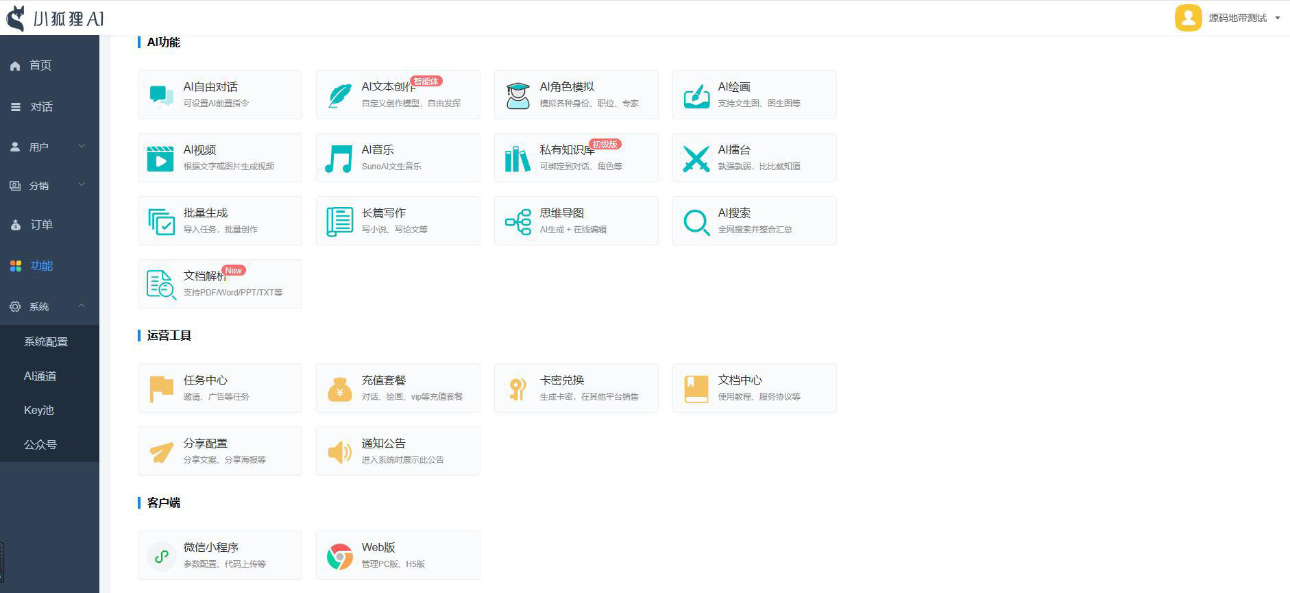 独立版ChatGPT付费创作系统v3.2.3
