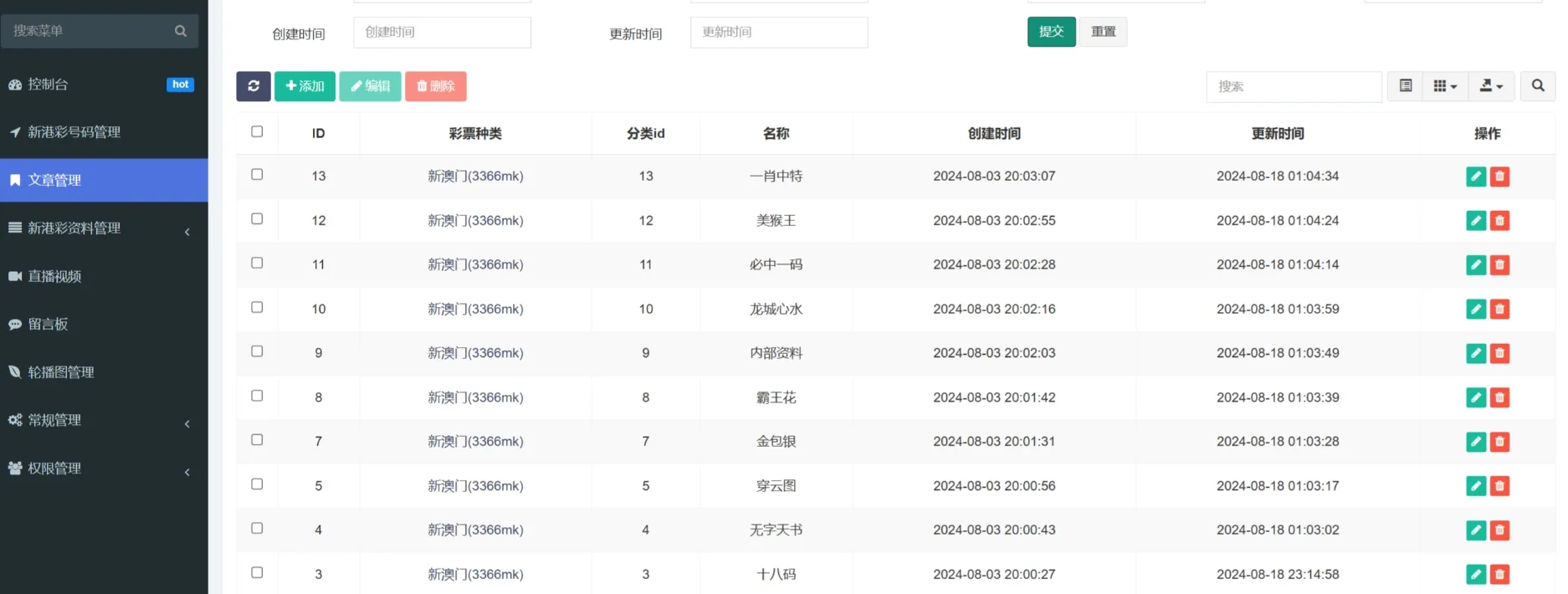 新港六合彩资料图库源码/六合资料站/六合彩私彩图库/前端uniapp编译后+后端php