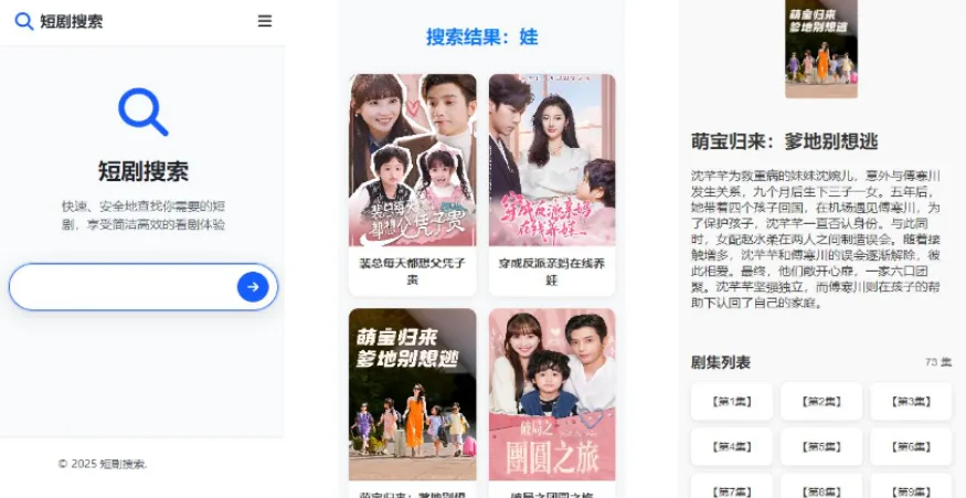 在线短剧搜索支持在线播放源码免费下载
