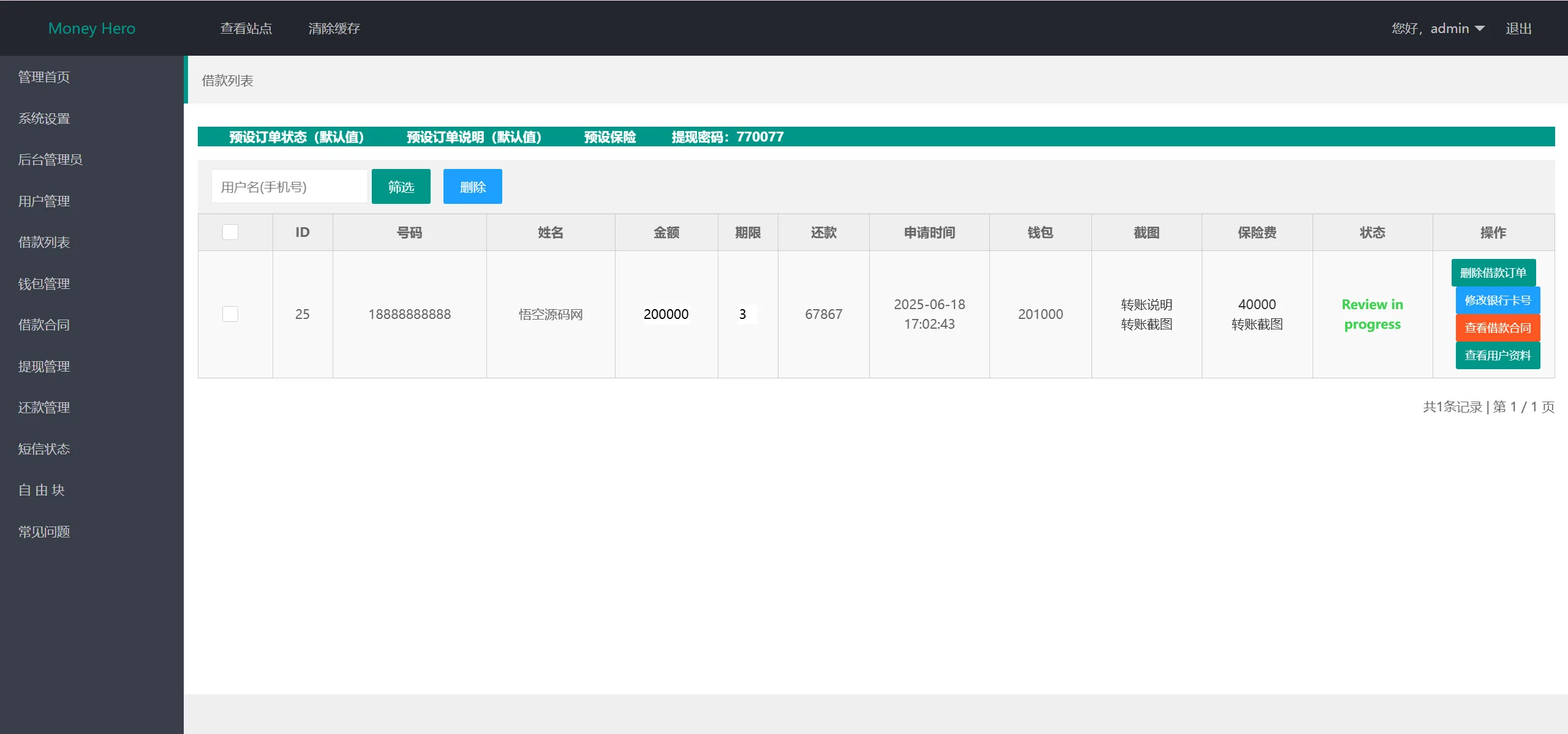 Money Hero海外P2P贷款源码/生成转账截图保险费截图/前端html+后端php