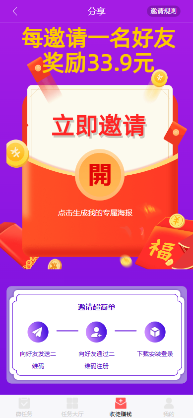 全新「悬赏任务平台」拉新地推系统源码 全新「悬赏任务平台」拉新地推系统源码