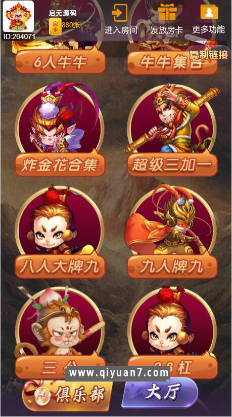 h5新大圣换皮斗战胜佛棋牌房卡大厅-浏览器与微信双登录模式+文本教程