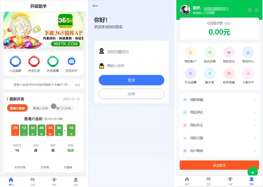 全开源仿365六合开奖资料图库源码/前端uniapp纯源码+后端php