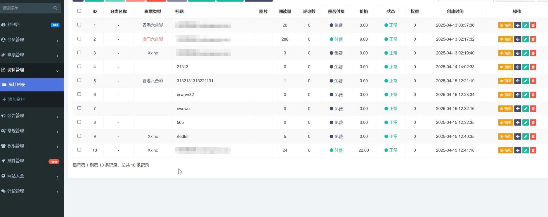 全开源仿365六合开奖资料图库源码/前端uniapp纯源码+后端php