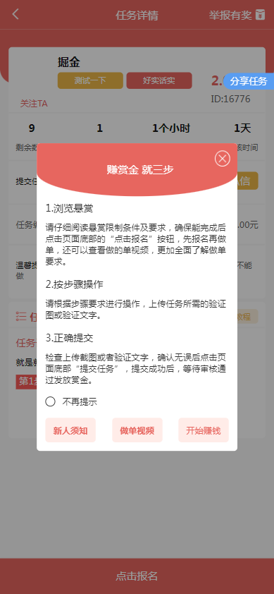 全新「悬赏任务平台」拉新地推系统源码 全新「悬赏任务平台」拉新地推系统源码