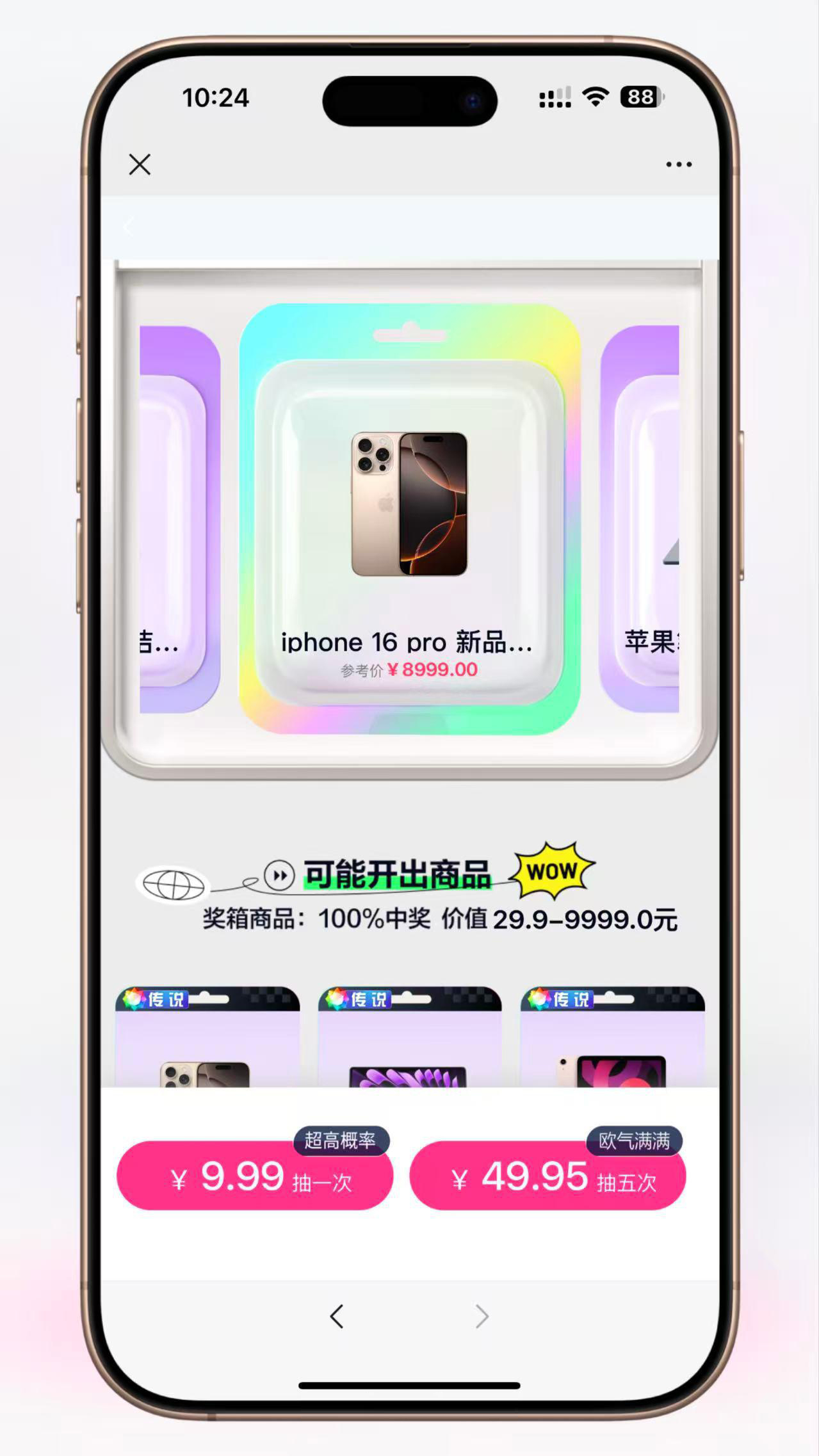 高仿百度网盘奇妙赏盲盒源码 – Uniapp前端 + 易支付对接 + 无限回调
