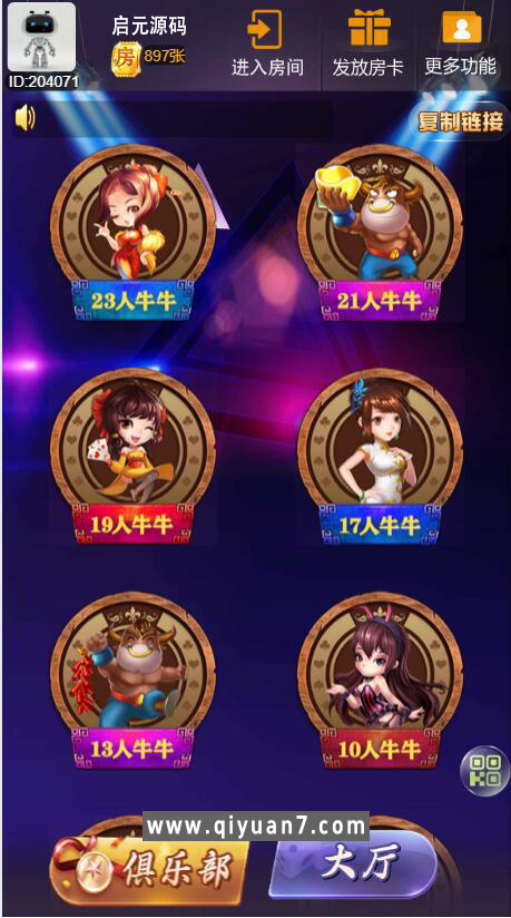 h5新大圣换皮圣光棋牌房卡大厅-浏览器与微信双登录模式+文本教程