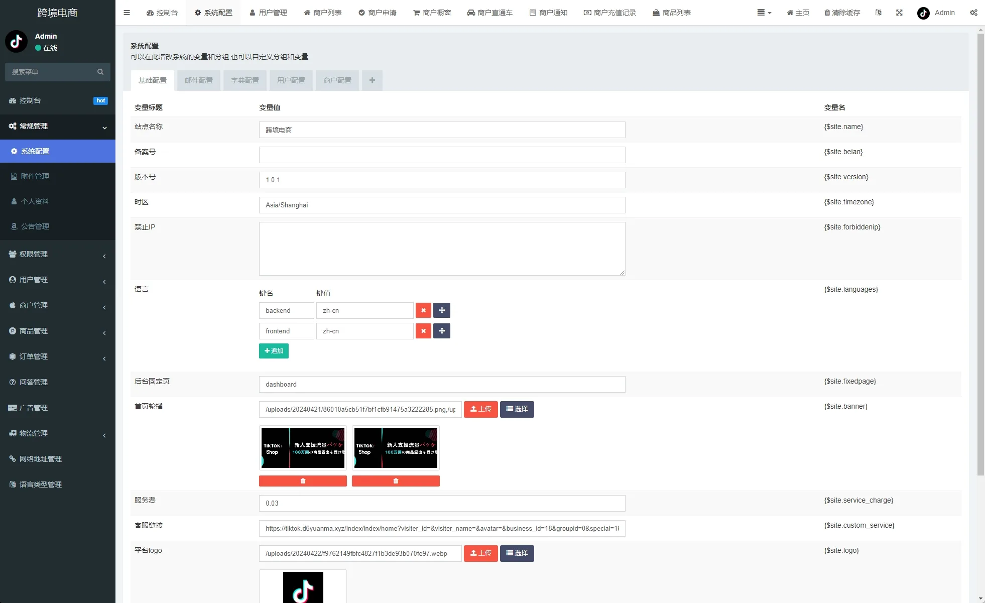多语言国际版TikTok抖音商城/带商家客服版/TikTok跨境商城源码/内嵌tiktok/内置客服/文本说明