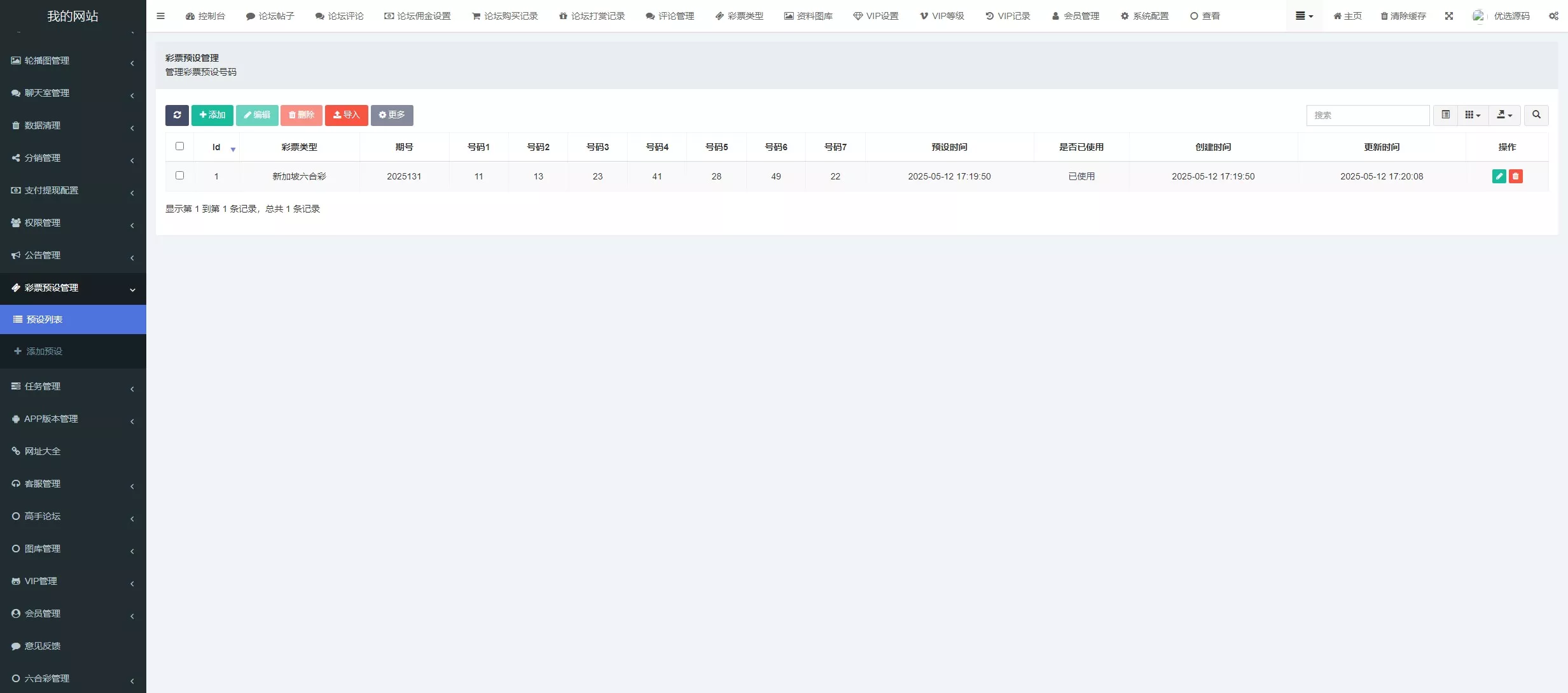 【新版本六合彩开奖网】心水资料+高手论坛+预设+聊天室+带文本搭建教程