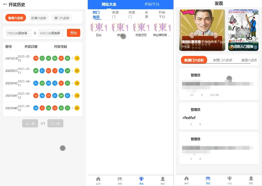 全开源仿365六合开奖资料图库源码/前端uniapp纯源码+后端php