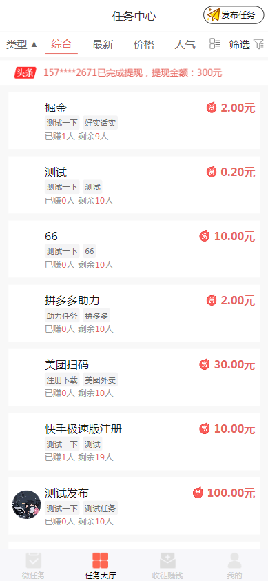 全新「悬赏任务平台」拉新地推系统源码 全新「悬赏任务平台」拉新地推系统源码