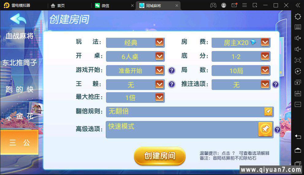 创胜系列-同城麻将组件带授权工具+搭建教程+环境+双端