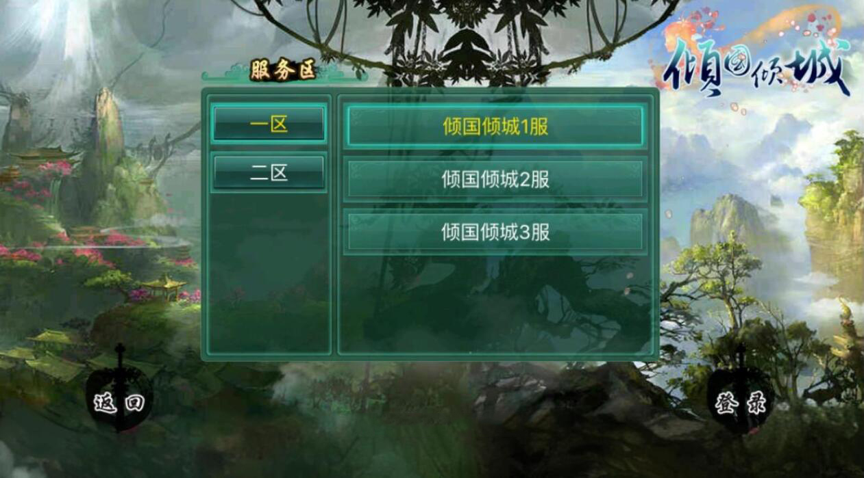 《倾国倾城》全套源码（服务端+客户端+资源）