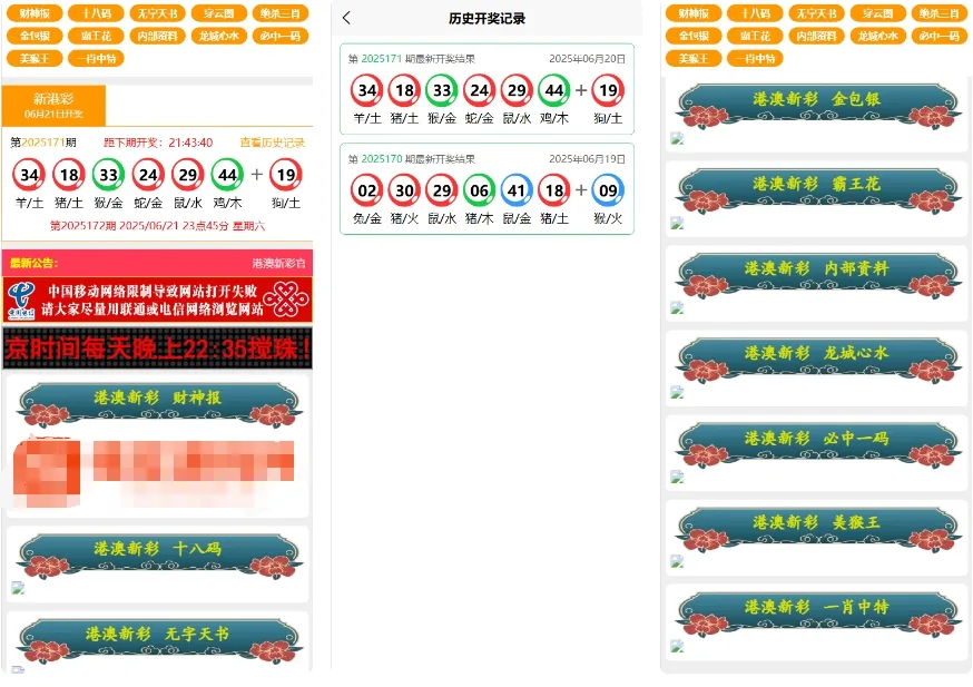 新港六合彩资料图库源码/六合资料站/六合彩私彩图库/前端uniapp编译后+后端php
