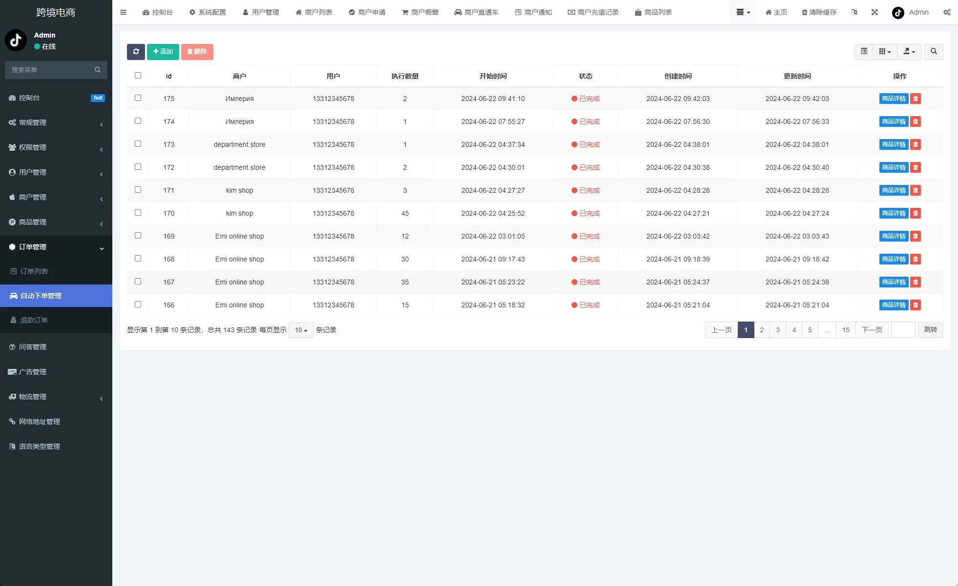 多语言国际版TikTok抖音商城/带商家客服版/TikTok跨境商城源码/内嵌tiktok/内置客服/文本说明