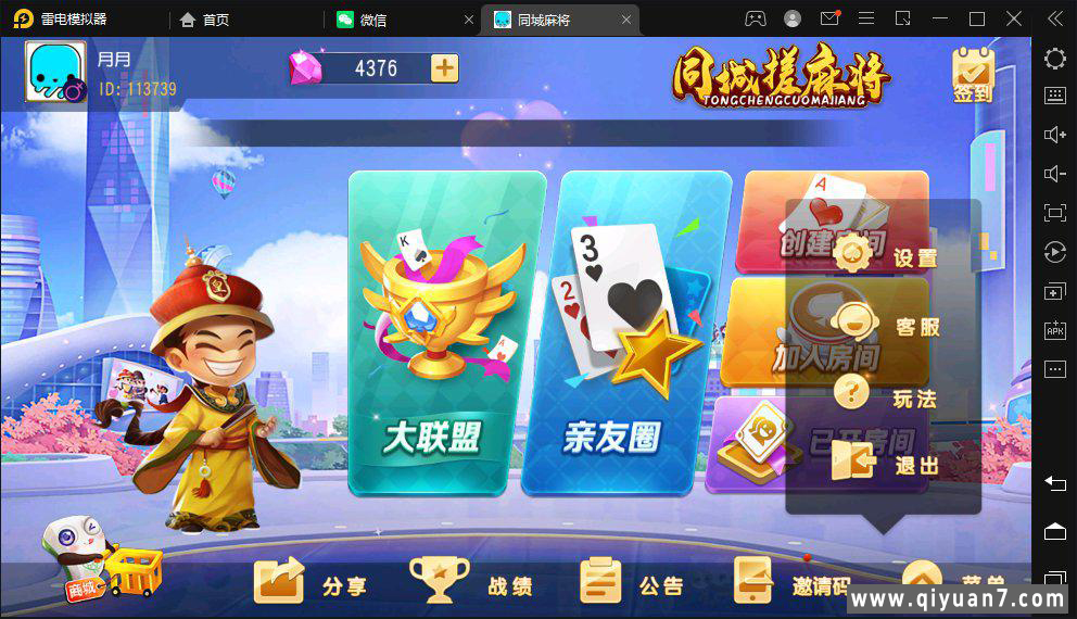 创胜系列-同城麻将组件带授权工具+搭建教程+环境+双端