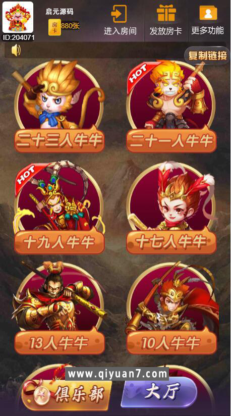 h5新大圣换皮斗战胜佛棋牌房卡大厅-浏览器与微信双登录模式+文本教程